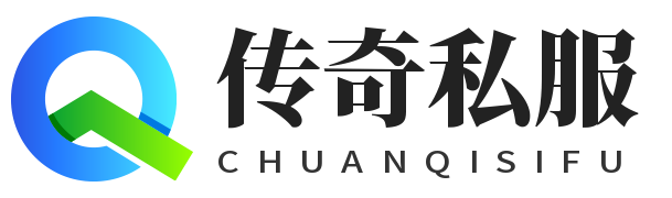 zhaosf.live传奇发布站让您获得最好的游戏体验!找传奇私服就在zhaosf.live